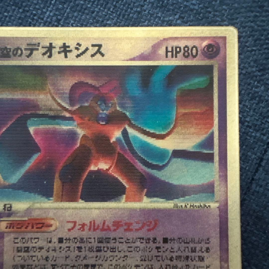 ポケモンカード　裂空のデオキシス　3Dカード