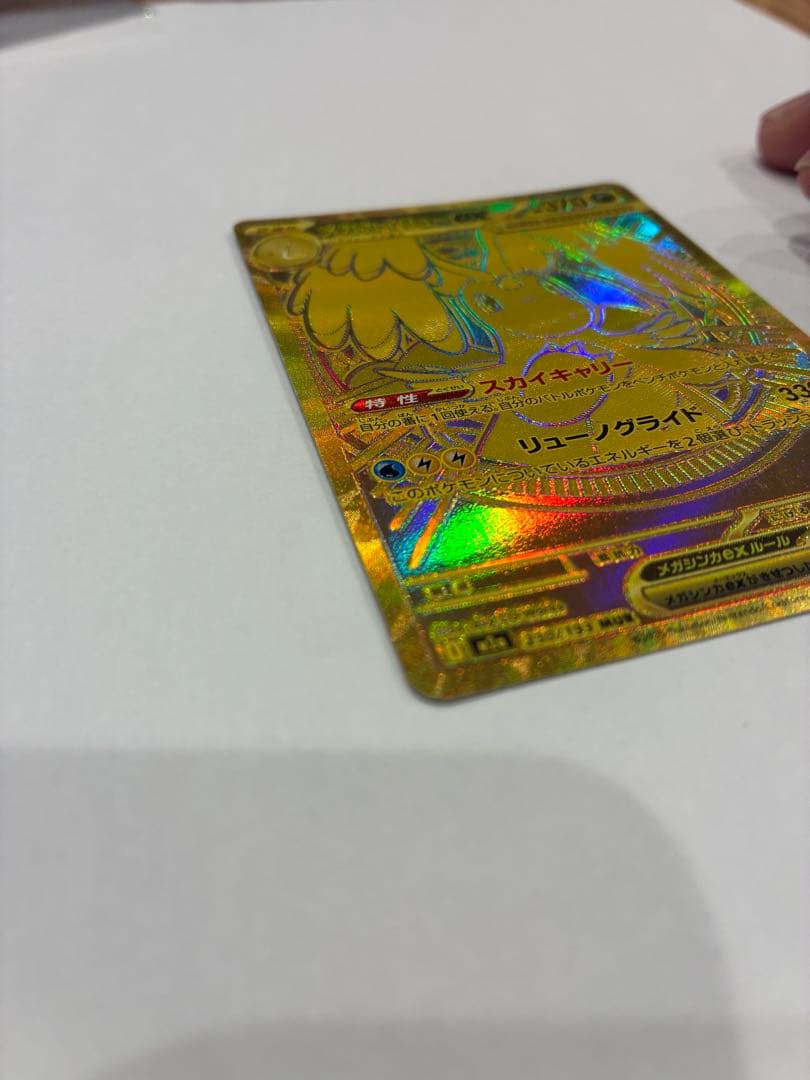 メガカイリューex MUR MEGAドリームex ポケモンカード