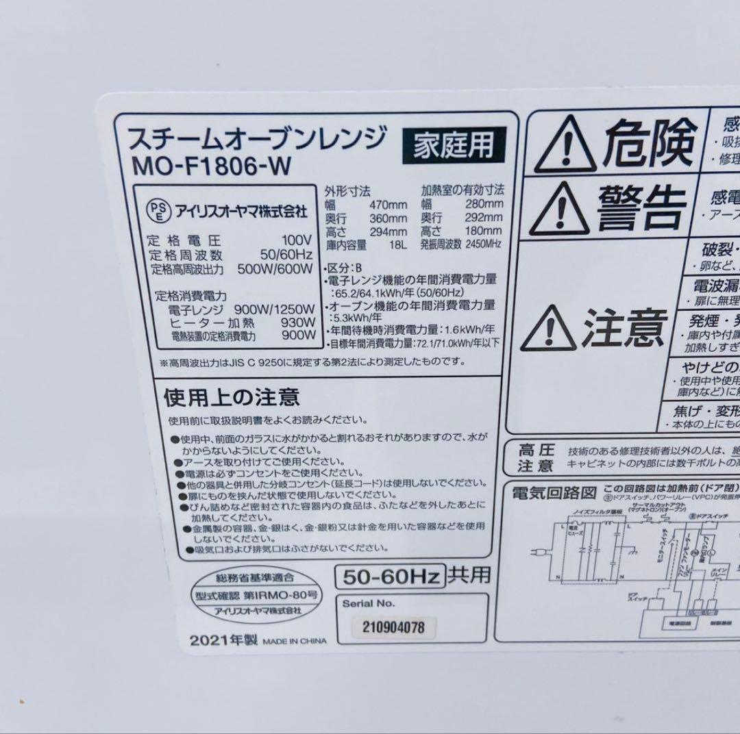 9EM15 IRIS OHYAMAスチームオーブンレンジ MO-F1806-W