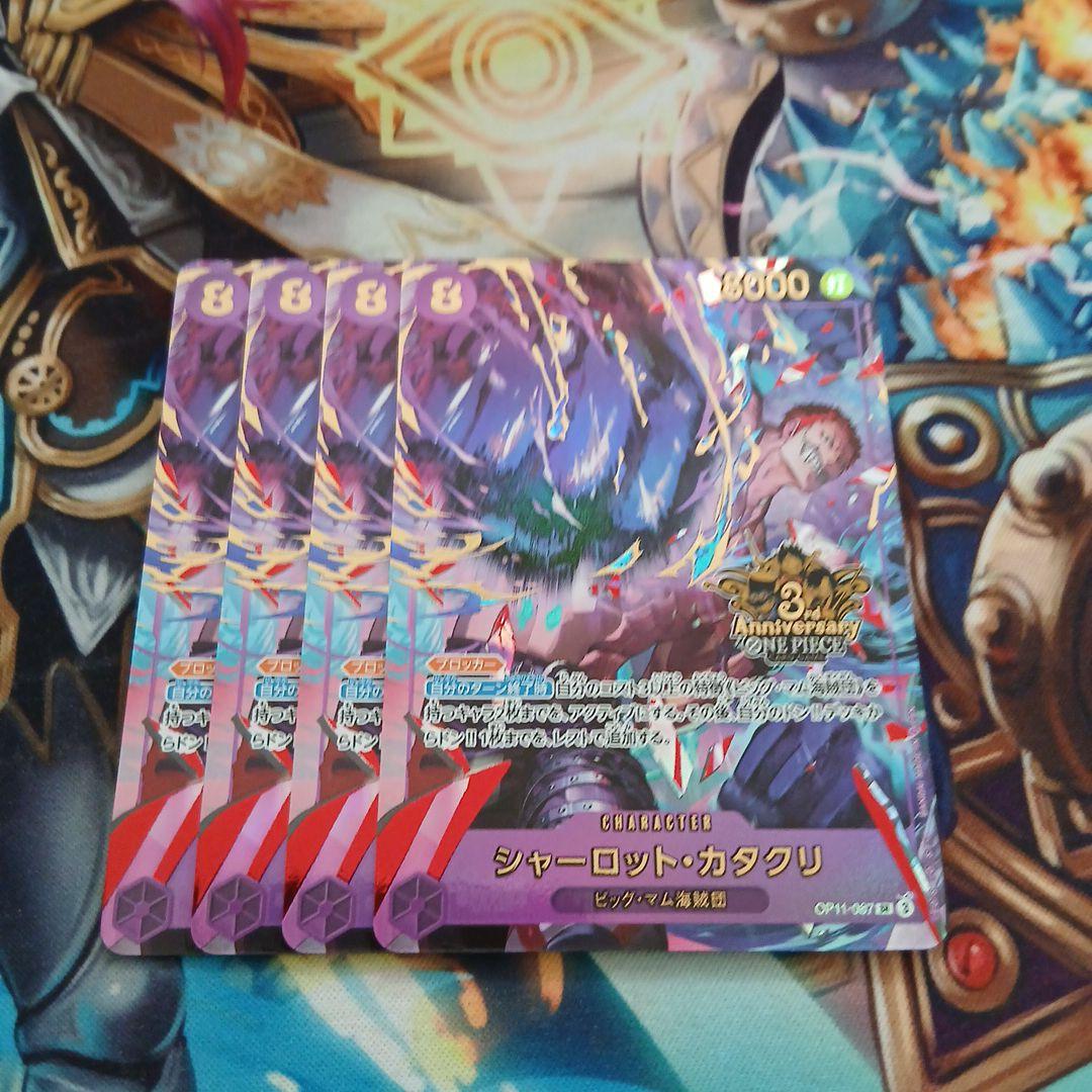 シャーロット・カタクリ プロモ 4枚