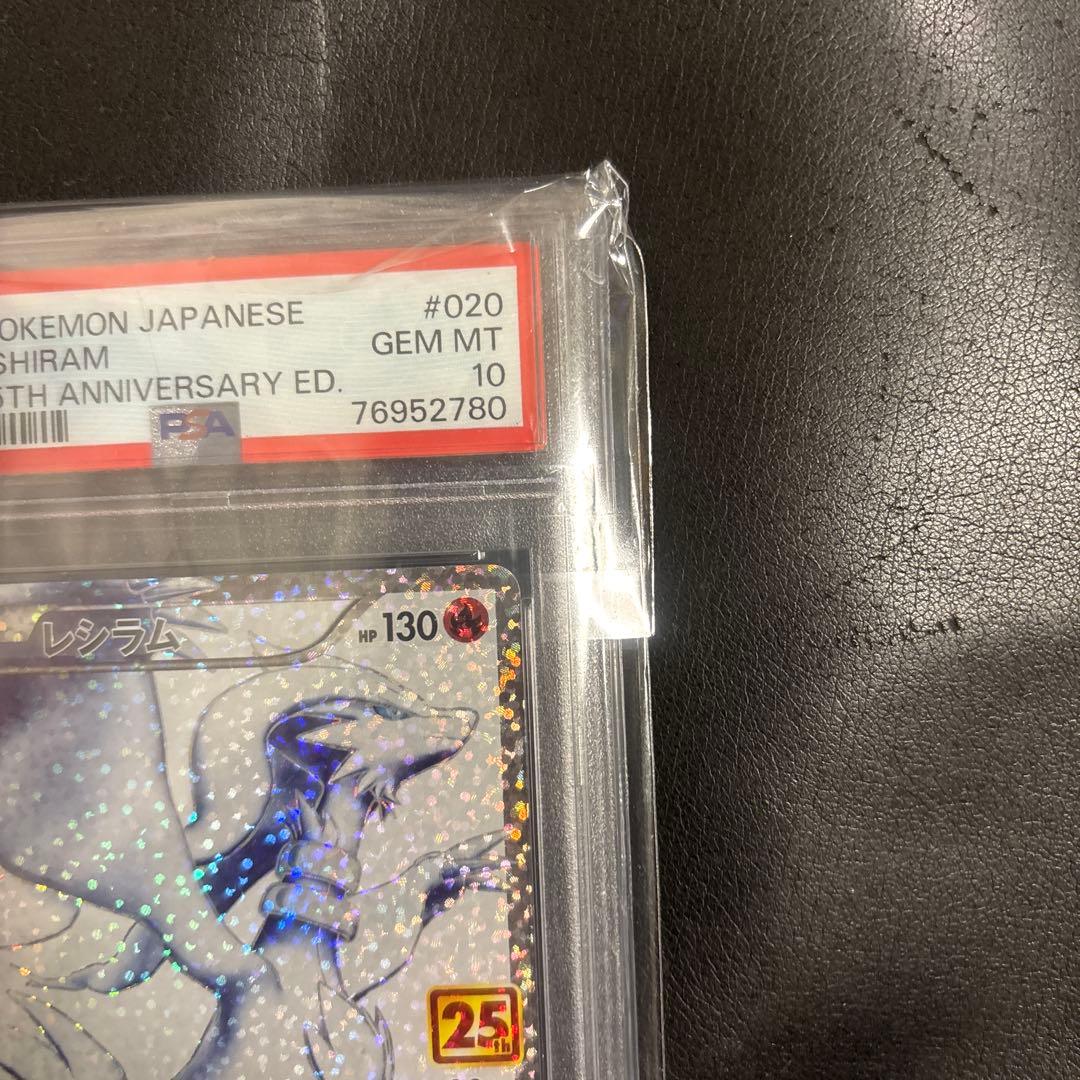 ポケモンカード FA/レシラム 25周年記念 PSA10