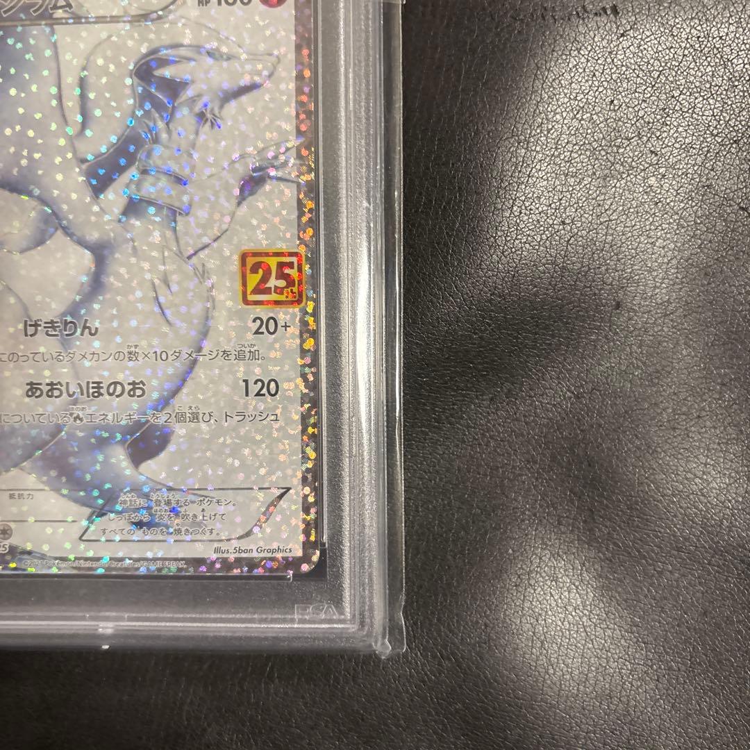 ポケモンカード FA/レシラム 25周年記念 PSA10