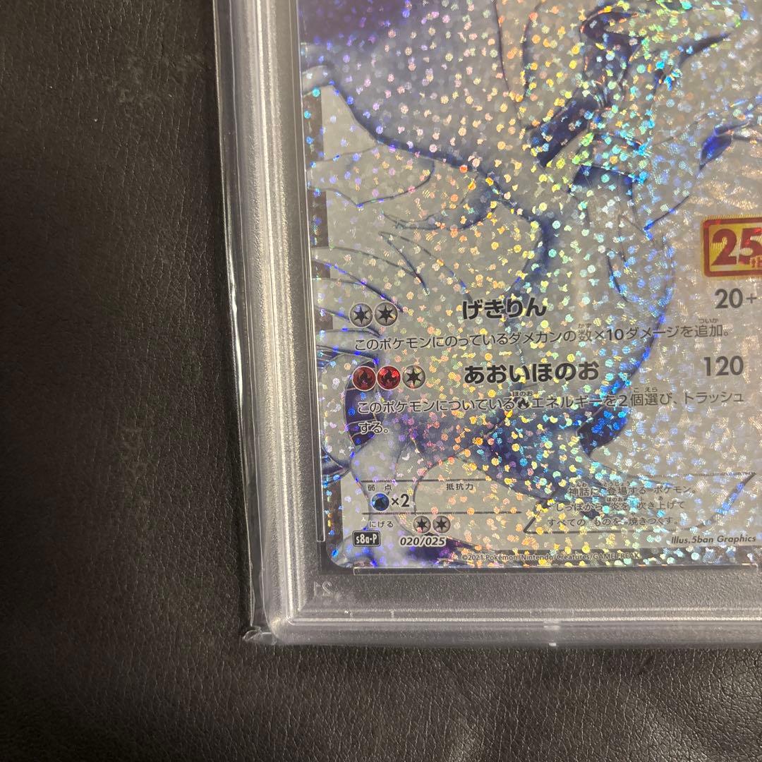 ポケモンカード FA/レシラム 25周年記念 PSA10