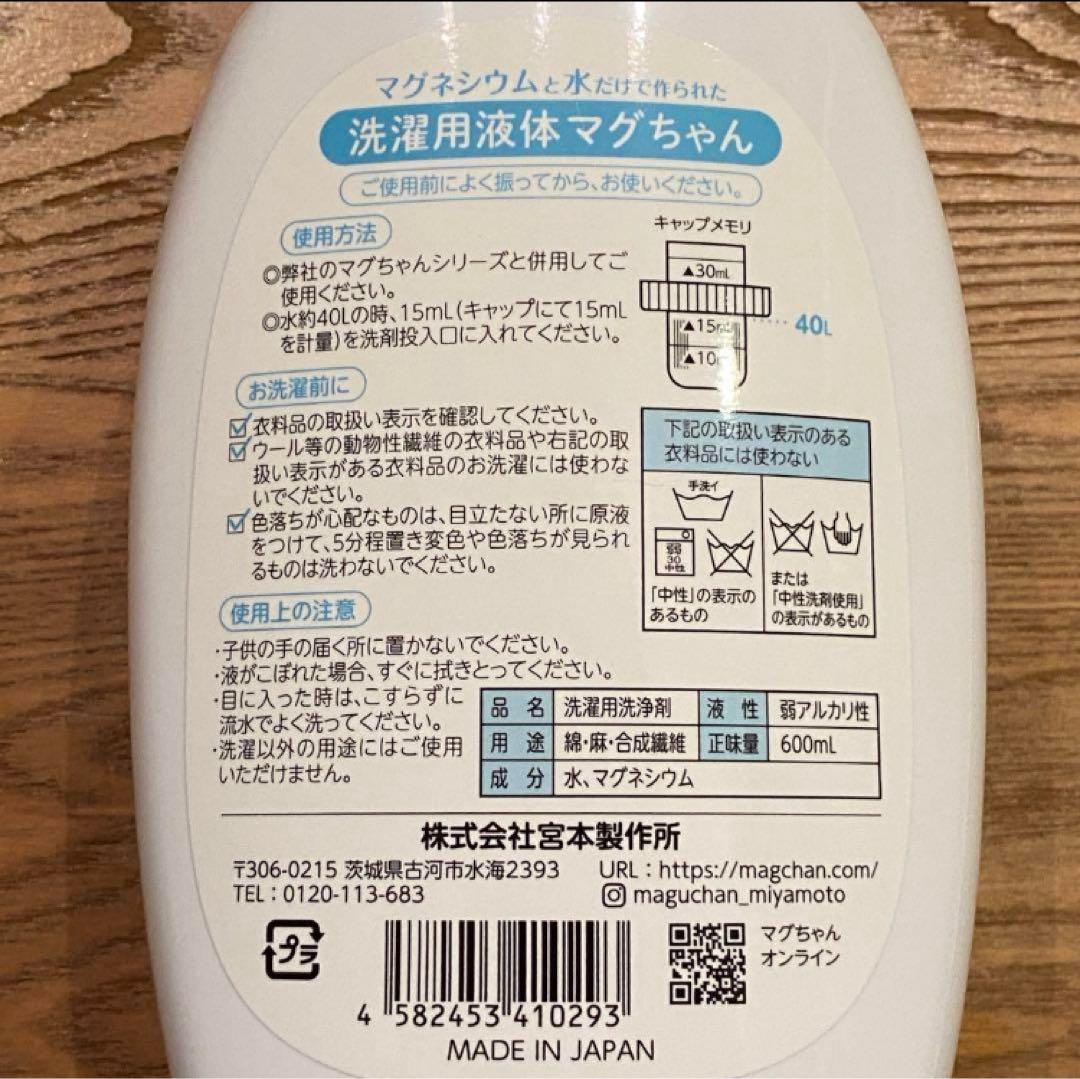 k*o様 液体マグちゃん 8本セット 600ml 洗たくマグちゃん用液体洗剤 約