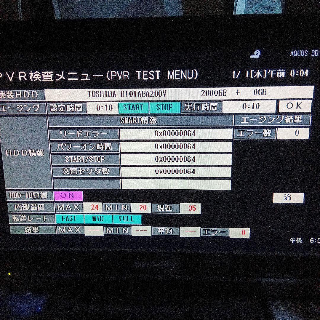 SHARP AQUOSブルーレイ BD-T1700 HDD新品2TB交換第3