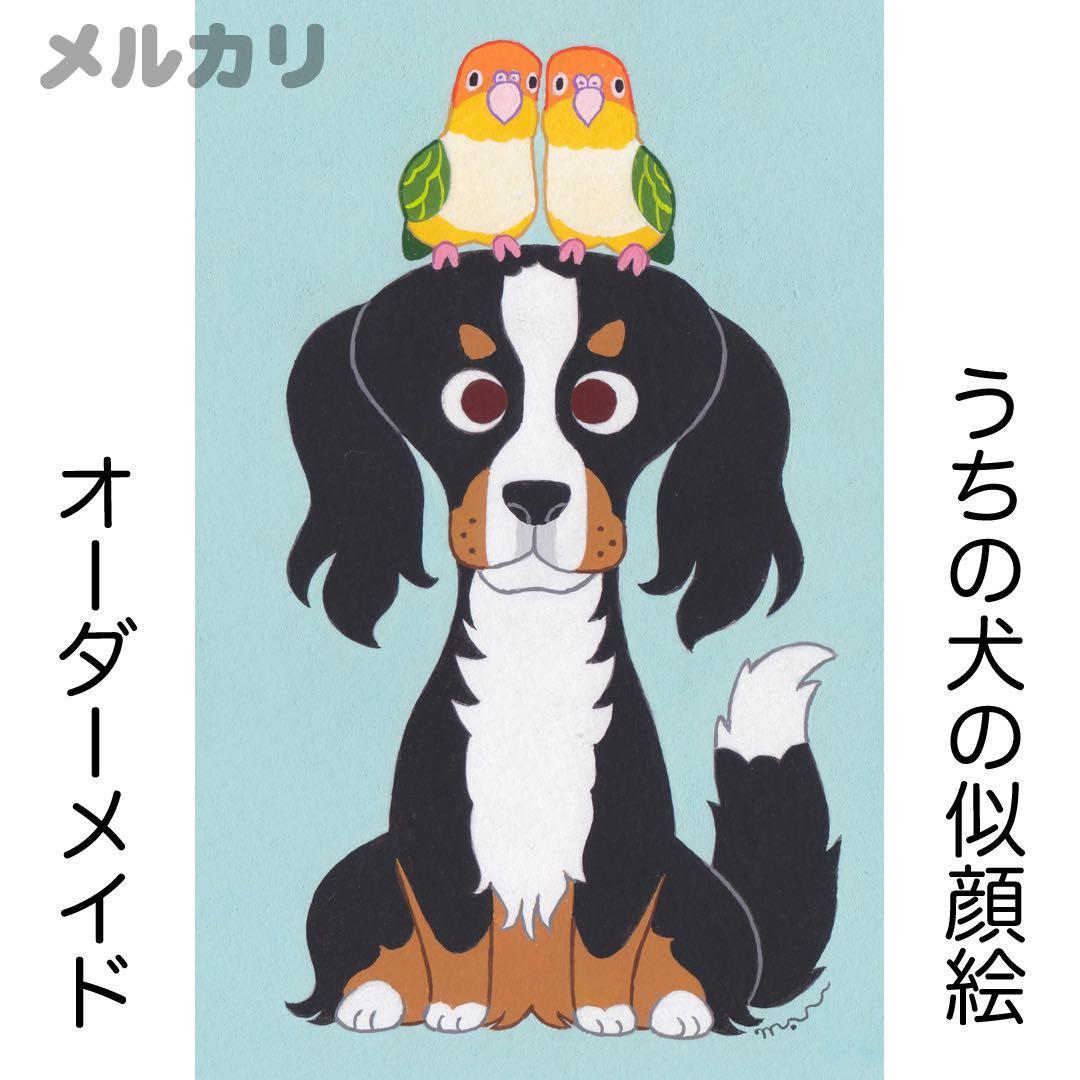 花子さまオーダー 似顔絵「うちの犬」