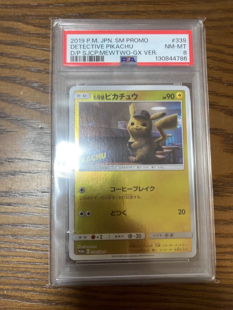 ピカチュウプロモpsa3枚セット※バラ売り可