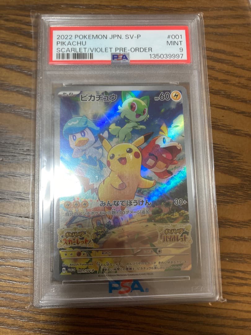 ピカチュウプロモpsa3枚セット※バラ売り可