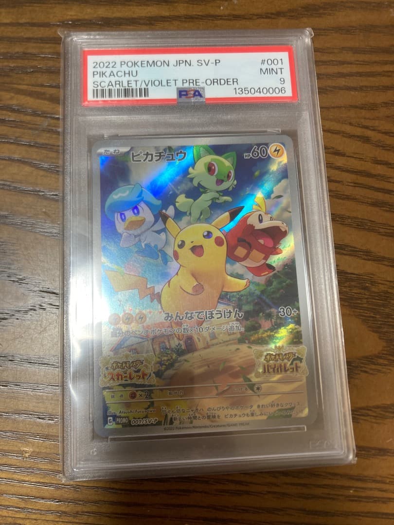 ピカチュウプロモpsa3枚セット※バラ売り可