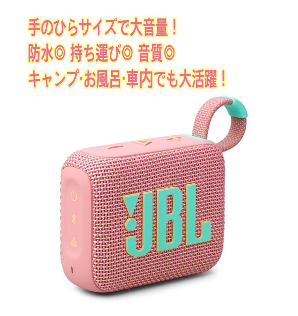 新品 JBL GO4 Bluetoothスピーカー ピンク