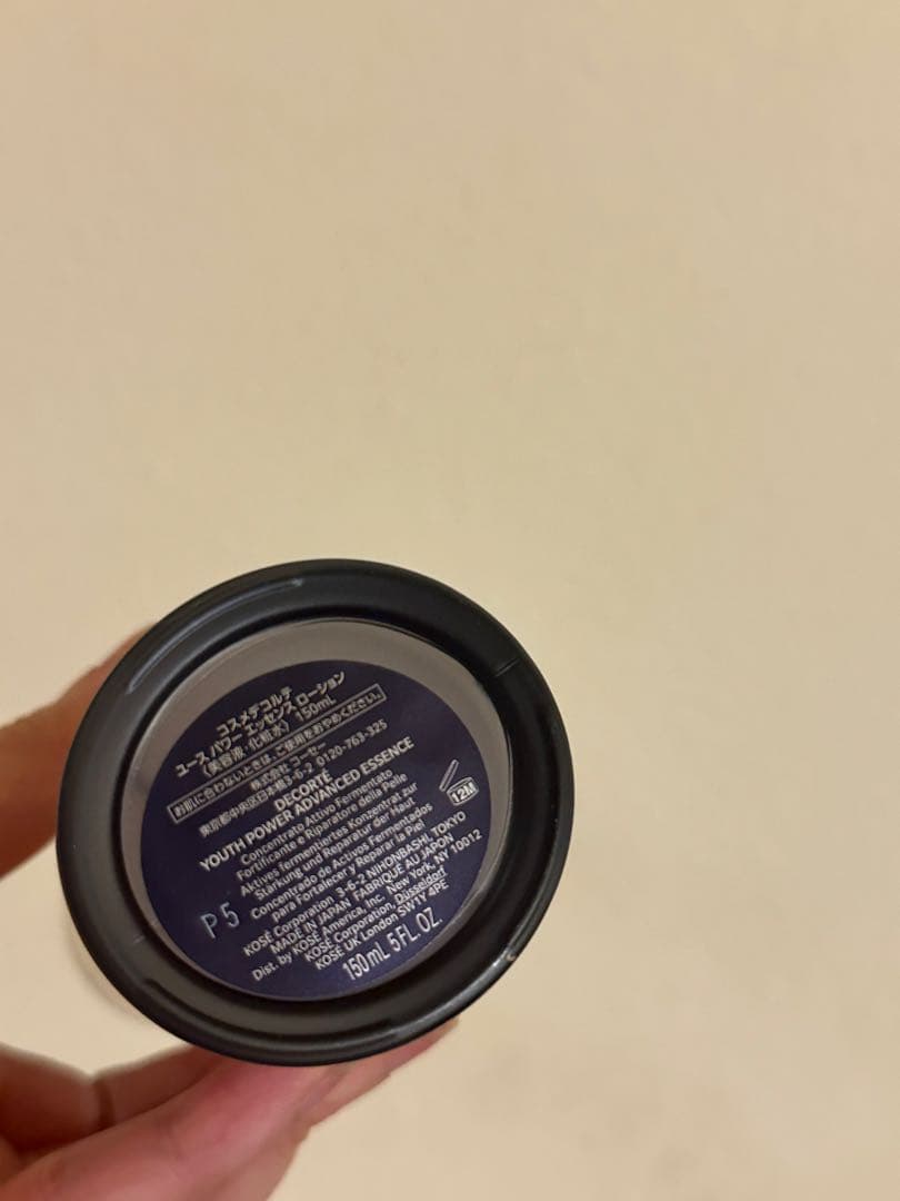 コスメデコルテ ユースパワーエッセンスローション 150ml サンプル付き