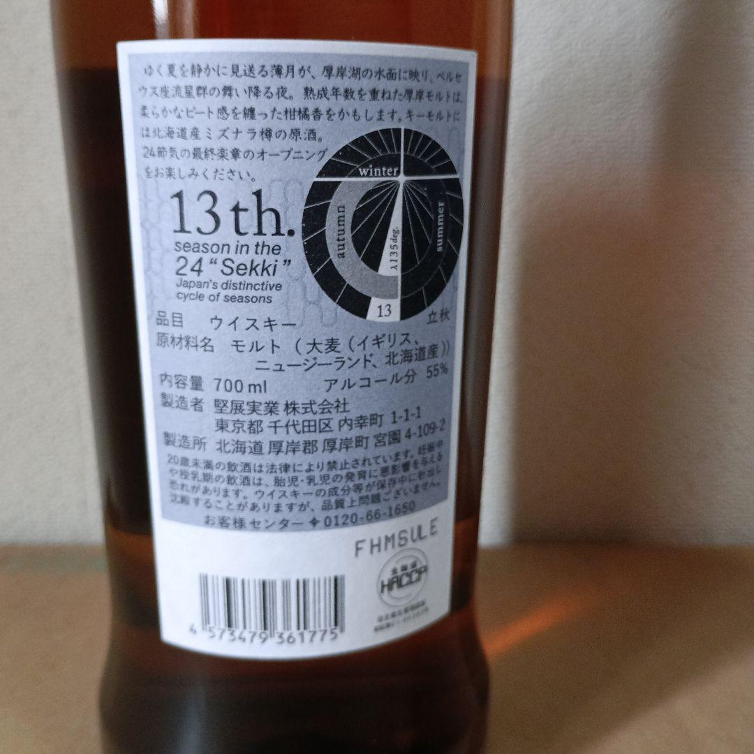 新品　厚岸ウイスキー　立秋　2025 700ml 55% 送料込み