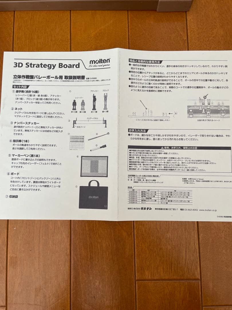 モルテン 立体作戦盤 バレーボール用