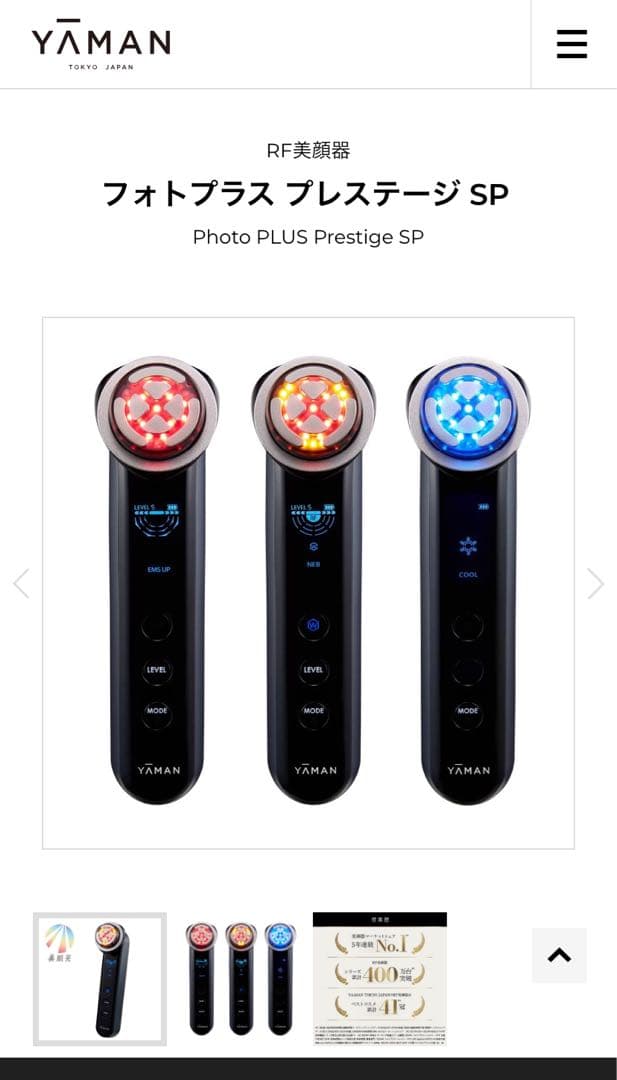 ヤーマンYAMAN フォトプラス プレステージ SP 美顔器