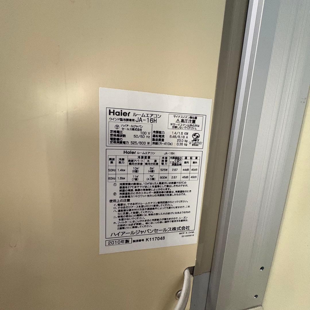 窓用エアコン クリーム色 リモコン付き　ハイアールJA-16H