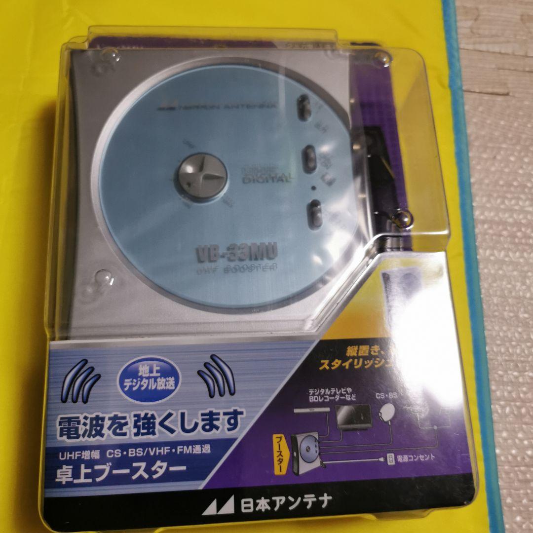 日本アンテナ UHFブースター VB-33MU 5つセット