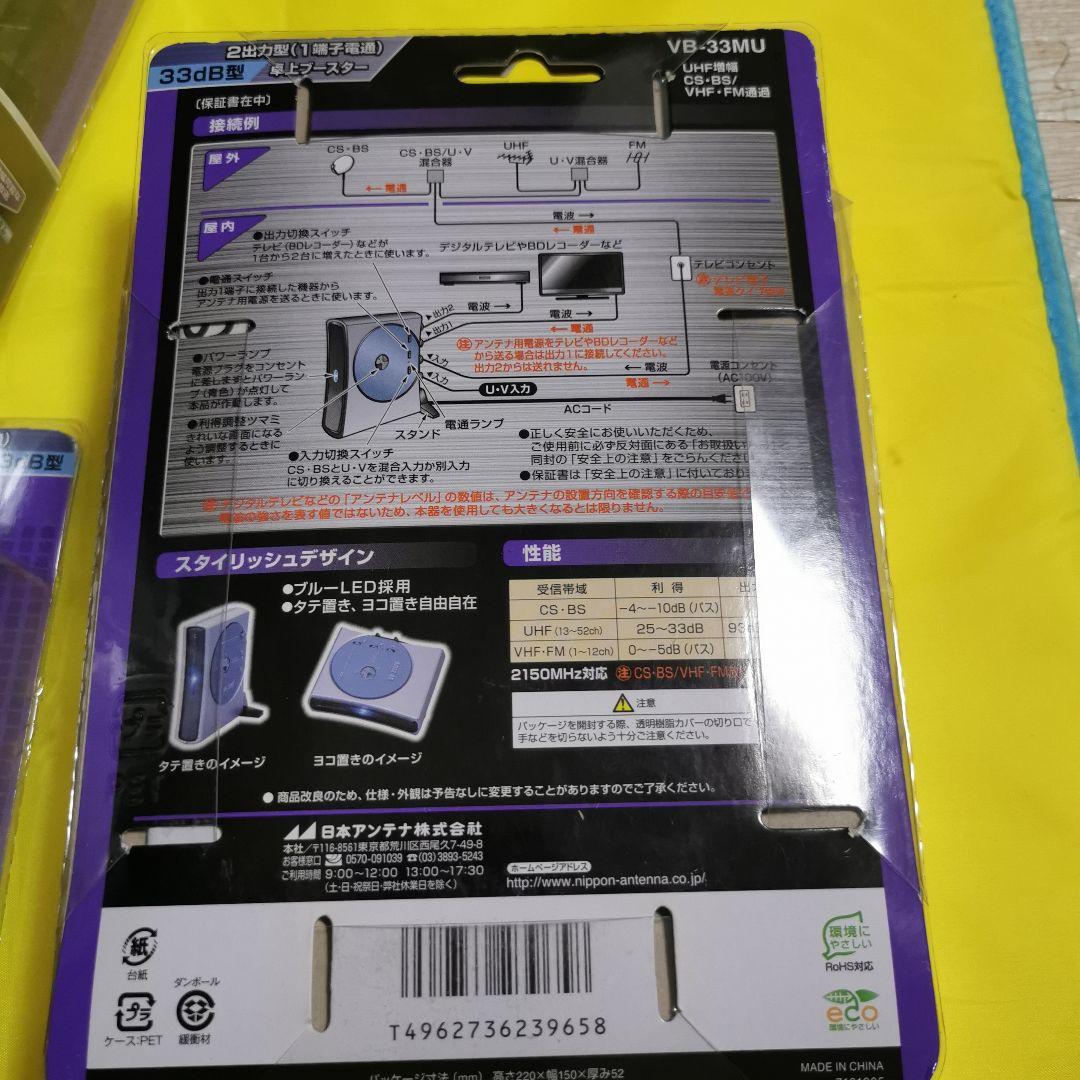 日本アンテナ UHFブースター VB-33MU 5つセット