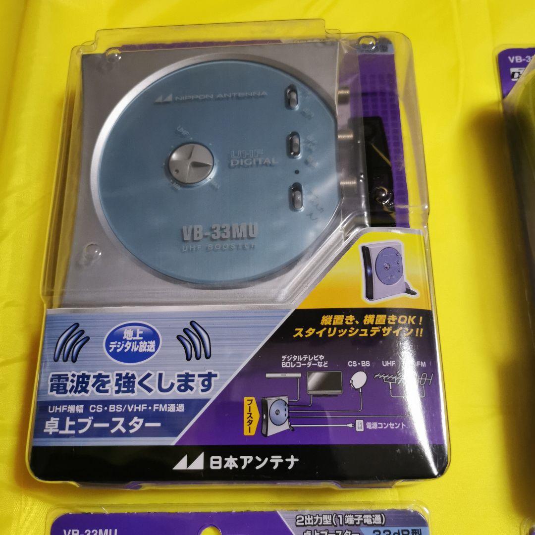 日本アンテナ UHFブースター VB-33MU 5つセット