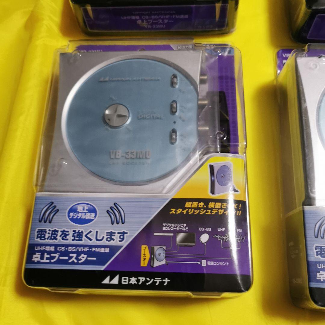 日本アンテナ UHFブースター VB-33MU 5つセット