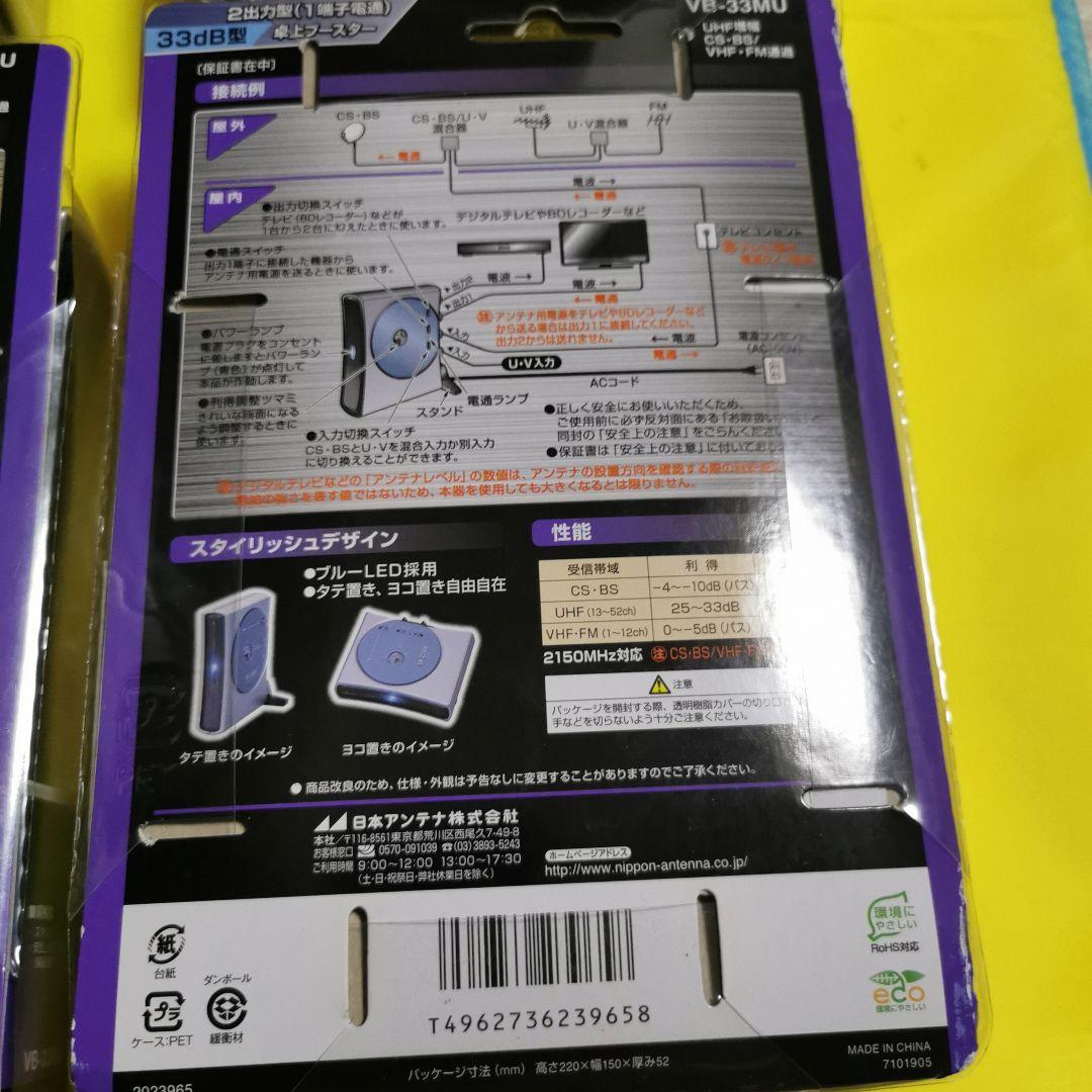 日本アンテナ UHFブースター VB-33MU 5つセット