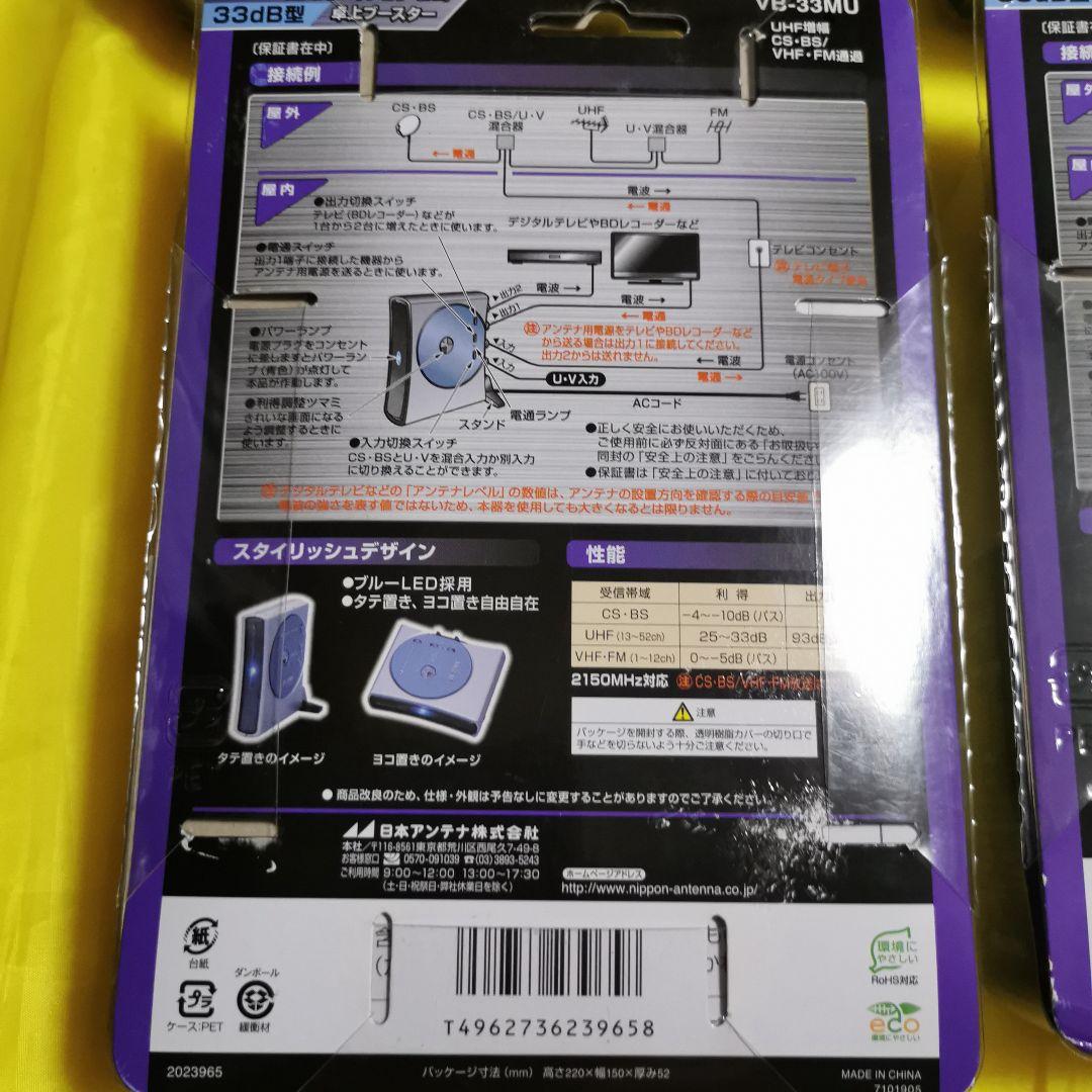 日本アンテナ UHFブースター VB-33MU 5つセット