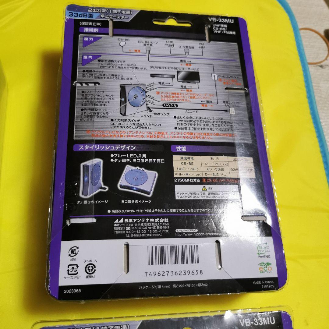 日本アンテナ UHFブースター VB-33MU 5つセット