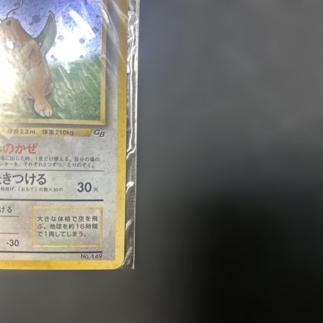 【未開封】 旧裏 カイリュー GB ゲームボーイ