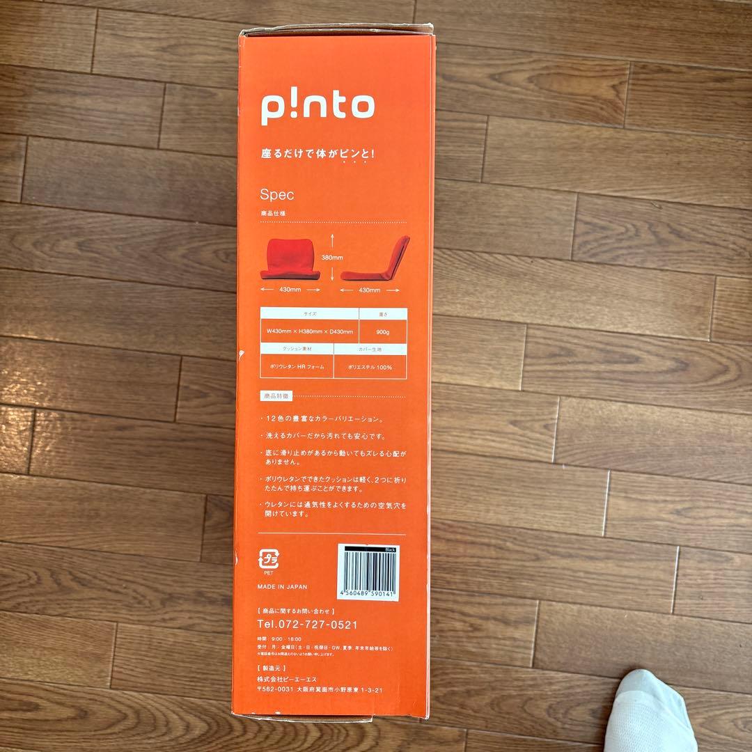 p!nto 姿勢矯正クッション ブラック