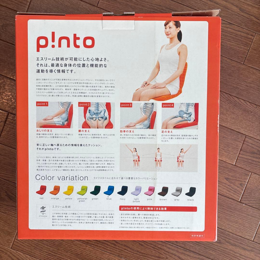 p!nto 姿勢矯正クッション ブラック