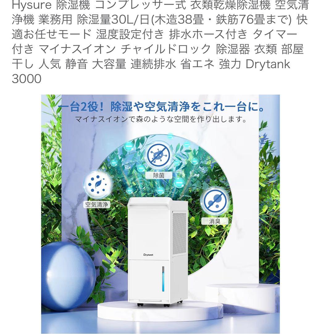 【強力除湿機】 Hysure Drytank3000 30L/日