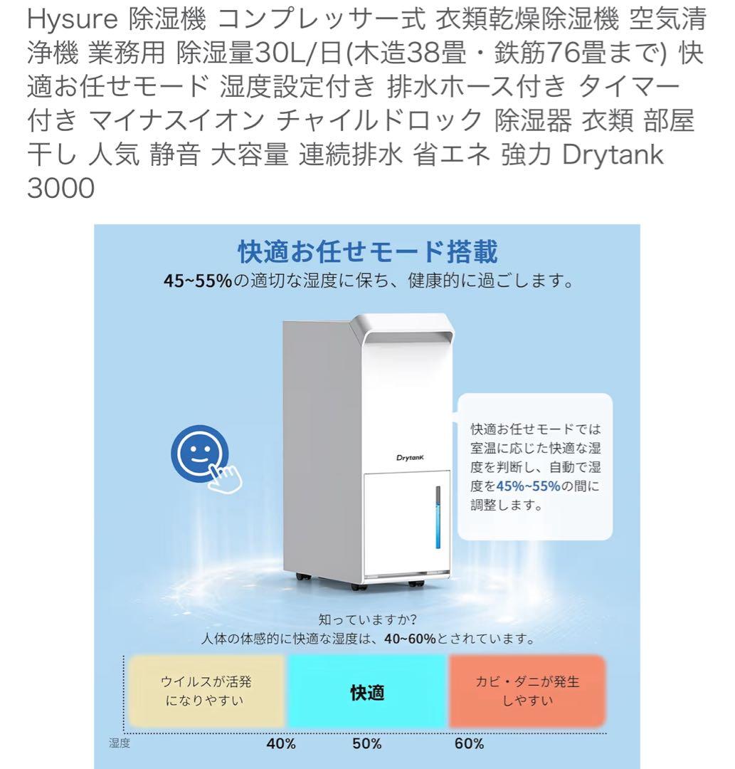 【強力除湿機】 Hysure Drytank3000 30L/日