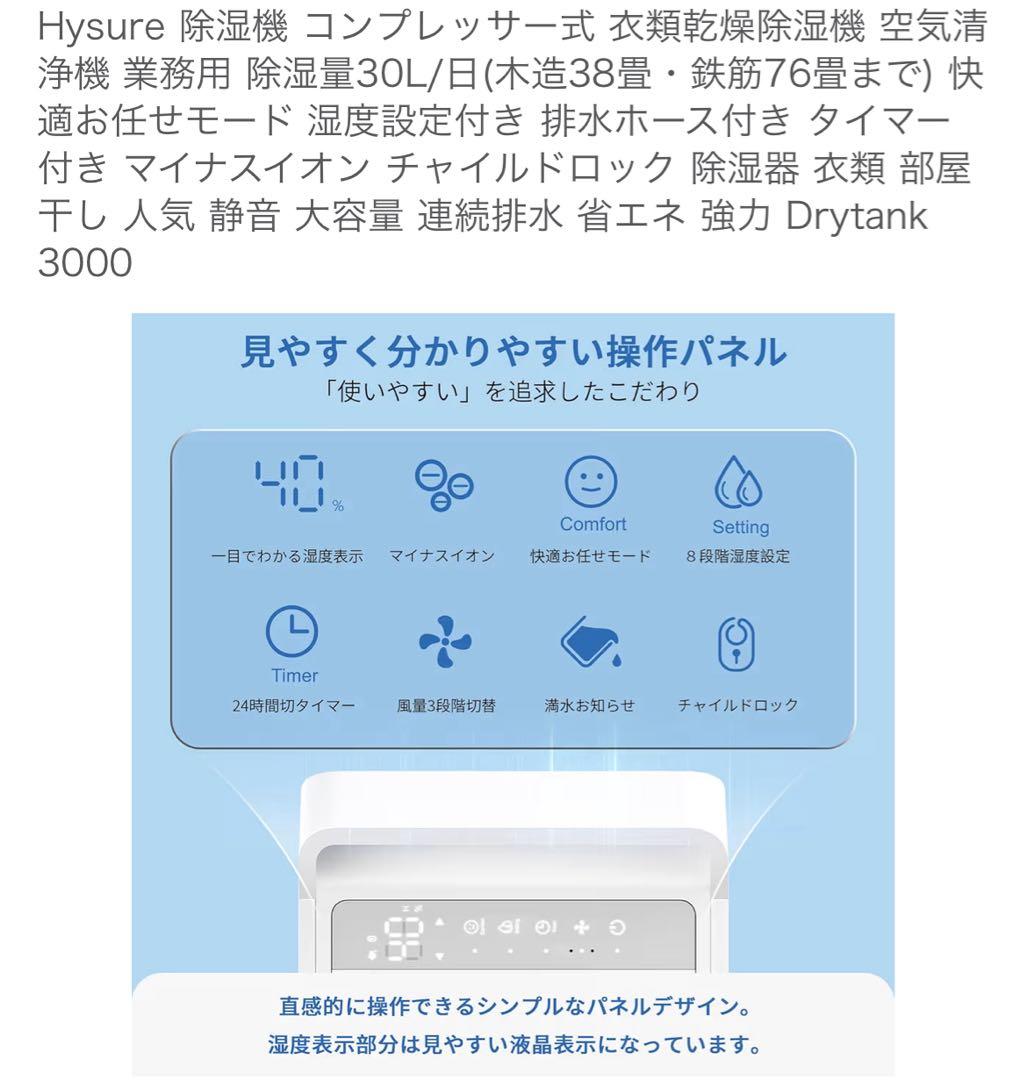 【強力除湿機】 Hysure Drytank3000 30L/日