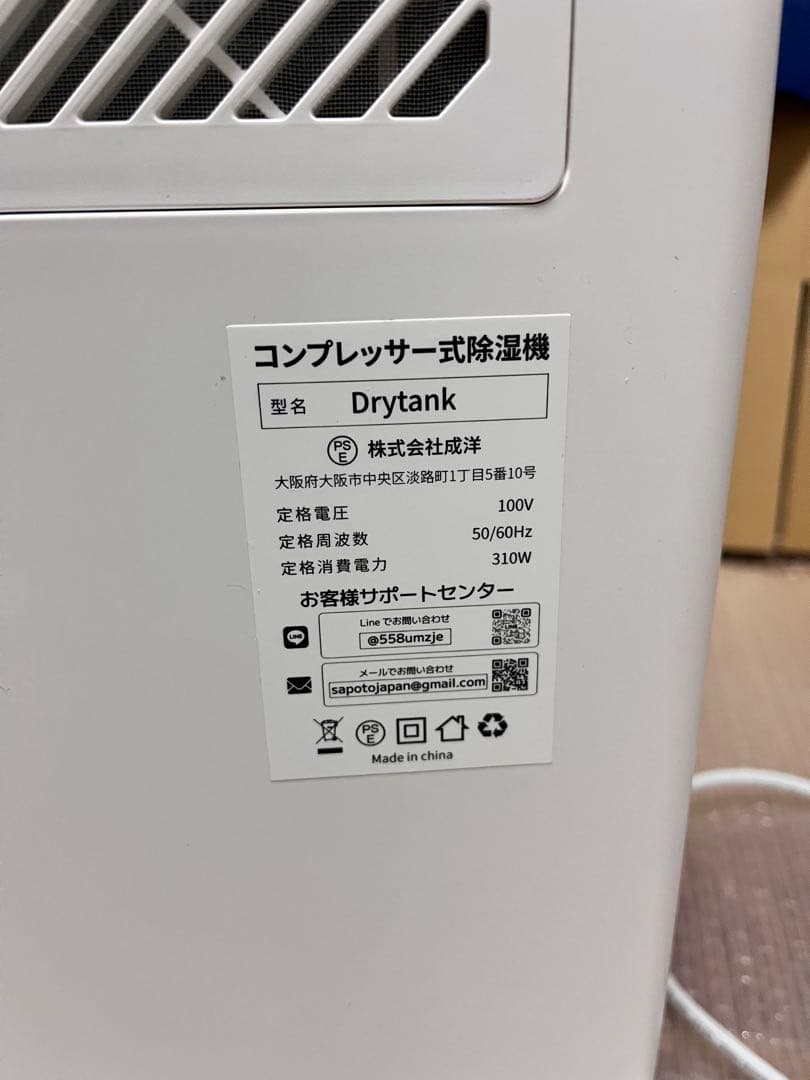 【強力除湿機】 Hysure Drytank3000 30L/日