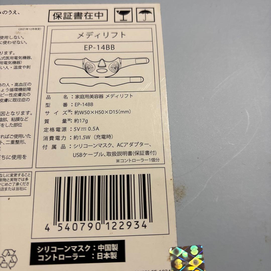 今日まで★★★YA-MAN メディリフト