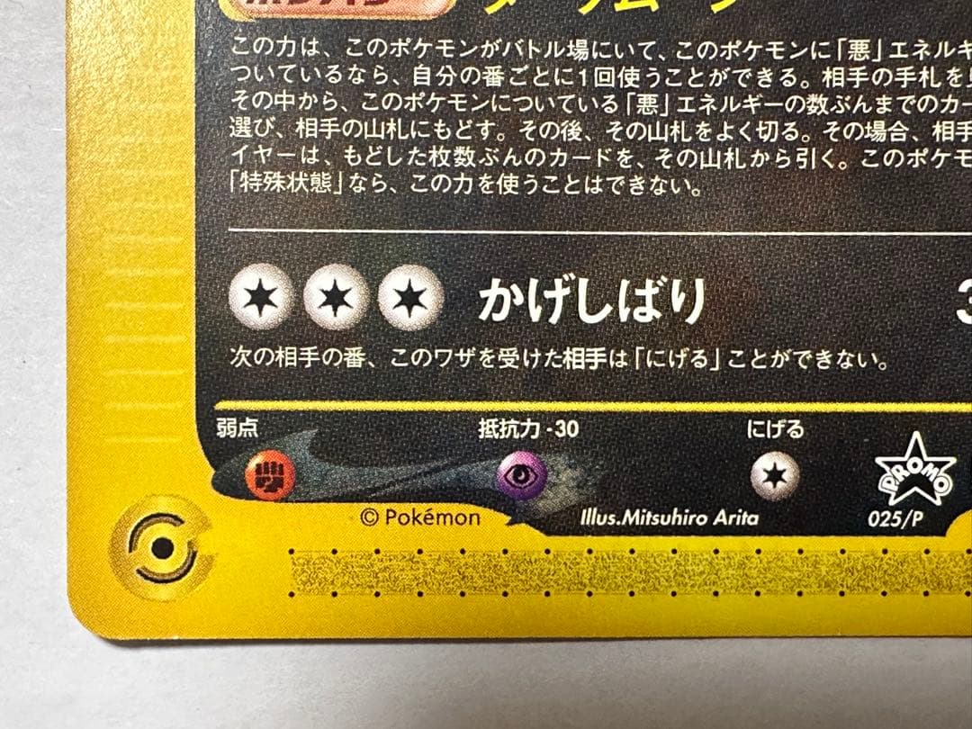 k*o様 ブラッキー PROMO P - eプロモカード 025/P