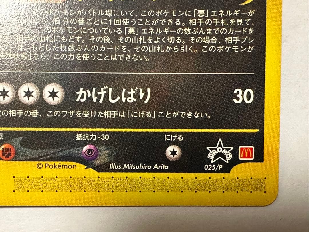 k*o様 ブラッキー PROMO P - eプロモカード 025/P