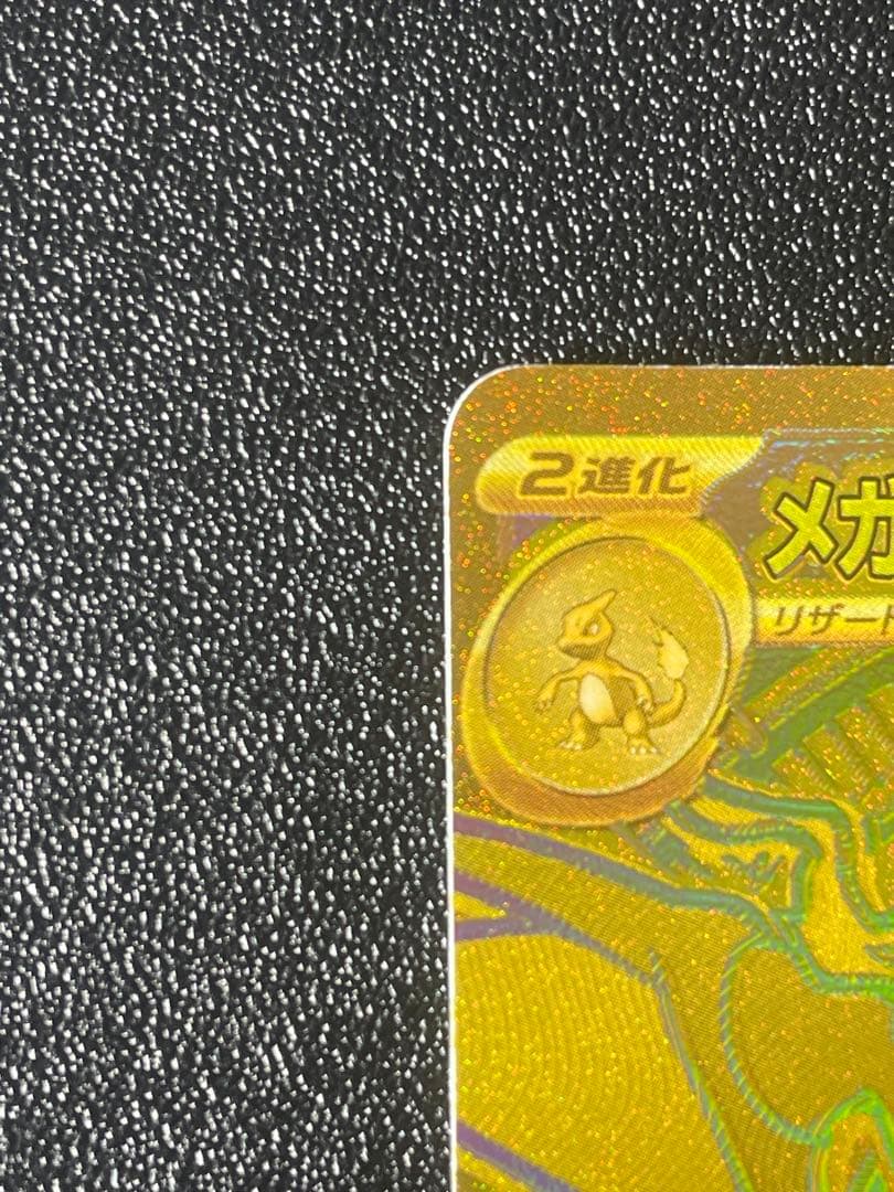 ポケモンカード メガリザードンX