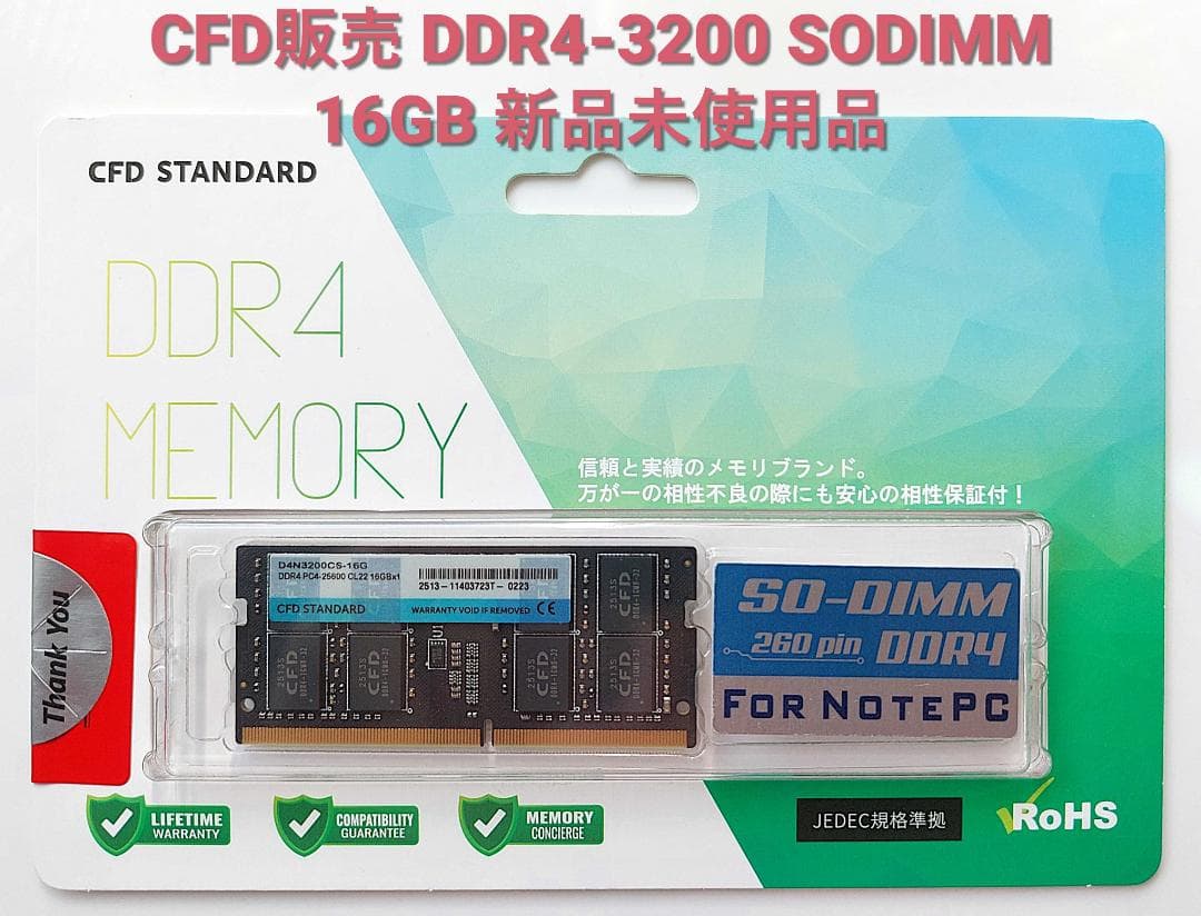 CFD販売 DDR4-3200 SODIMM 16GB 新品未使用