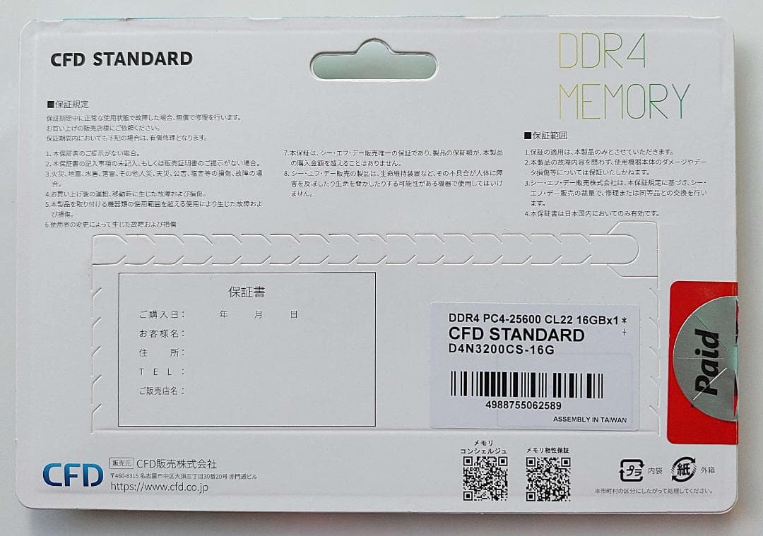 CFD販売 DDR4-3200 SODIMM 16GB 新品未使用