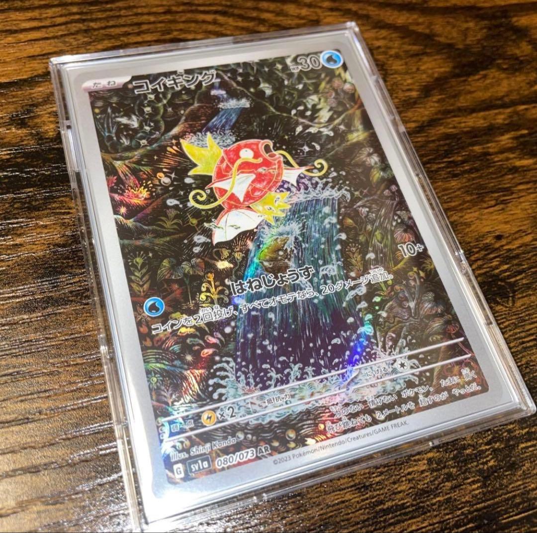 コイキングAR 1枚