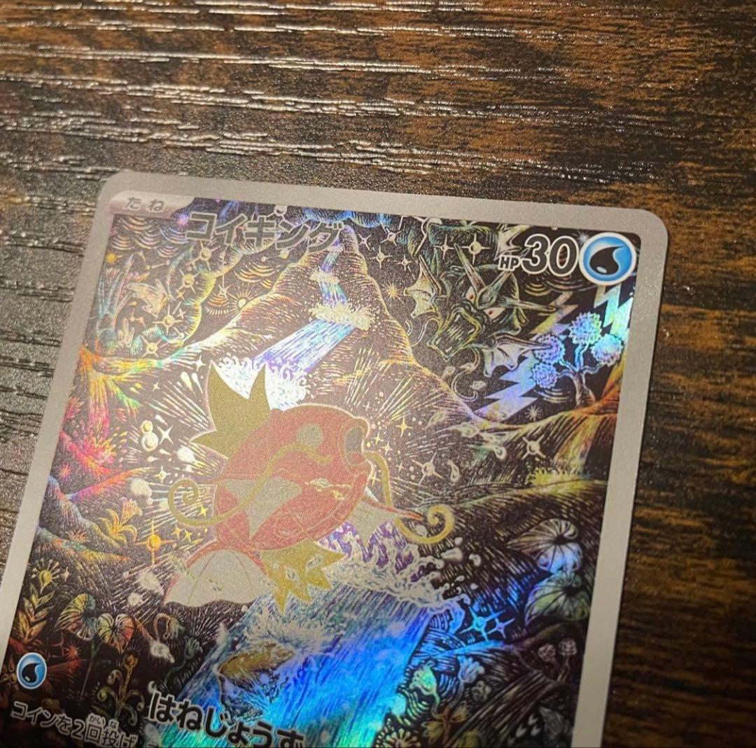 コイキングAR 1枚