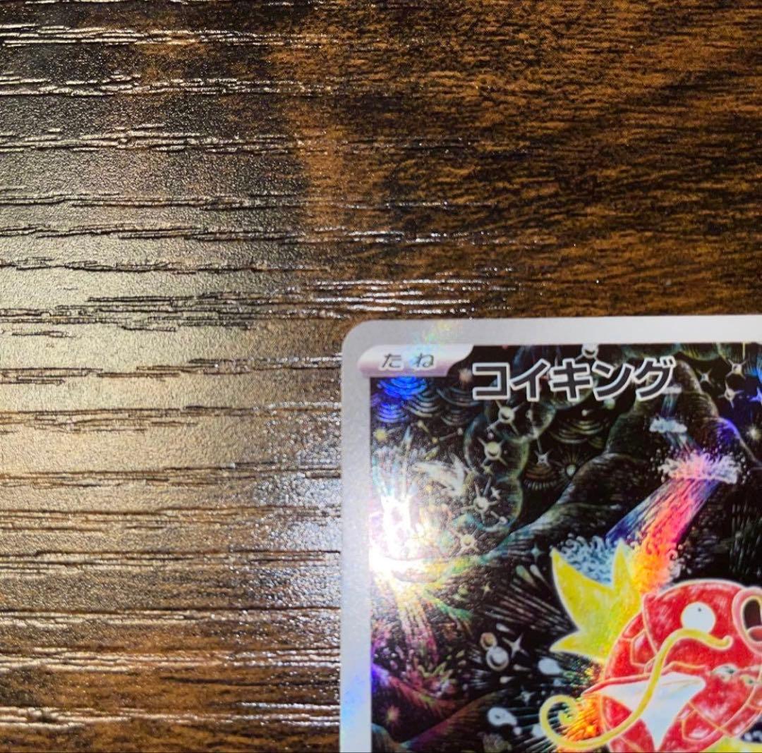 コイキングAR 1枚