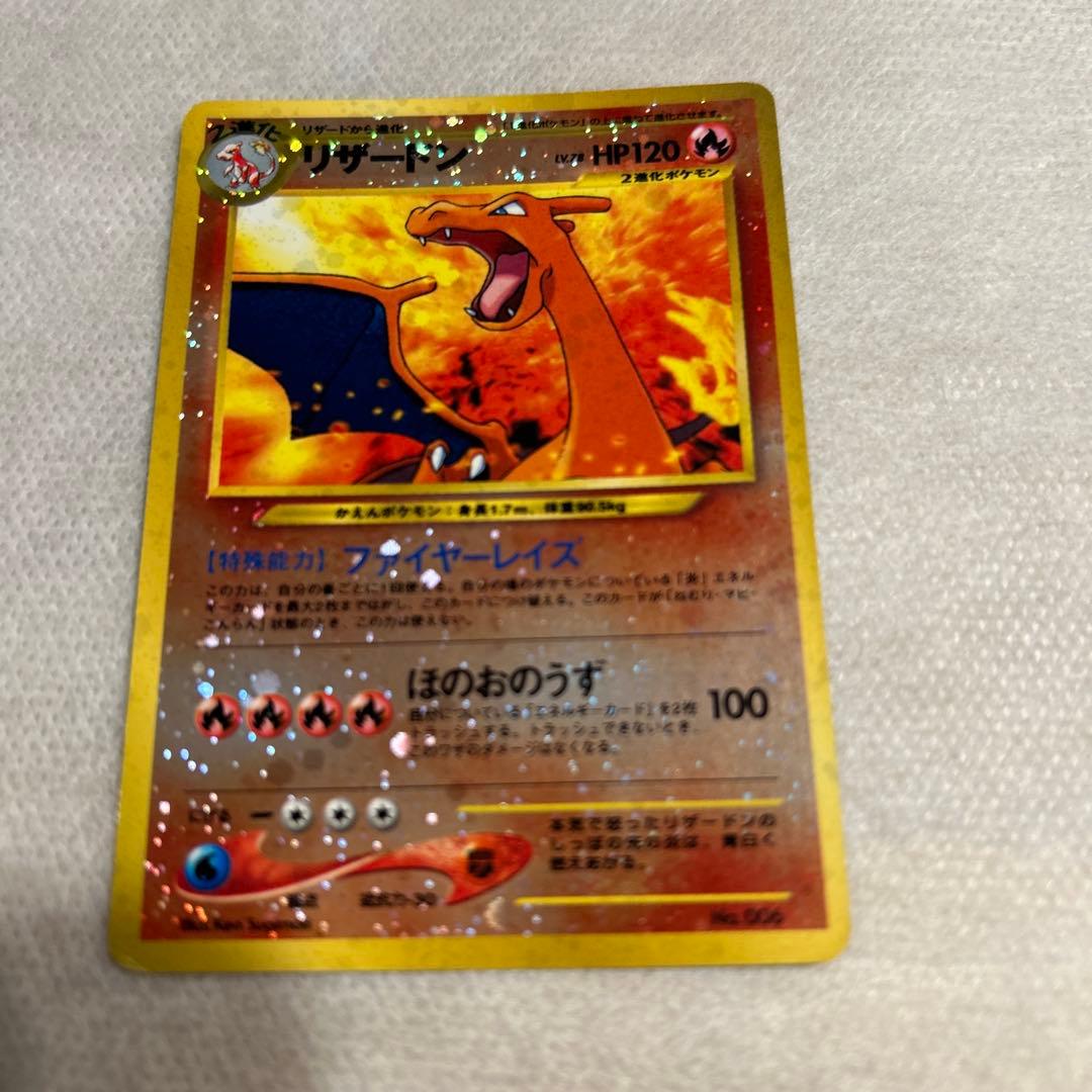 ポケモンカード　旧裏　リザードン