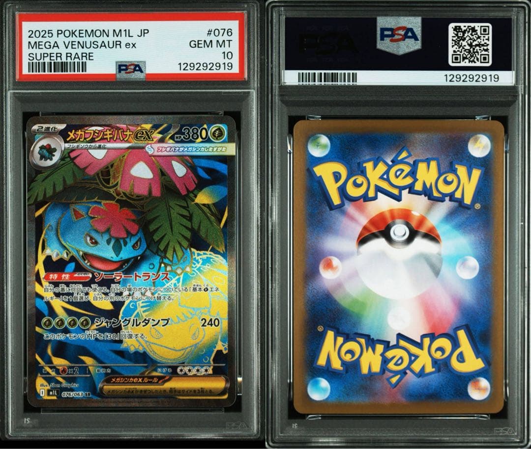 メガフシギバナex PSA 10 M1L 076/063 SR