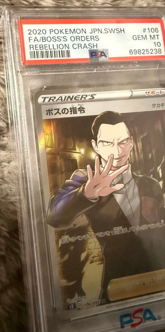 圧倒的最安値‼️ボスの指令 サカキSR PSA10 S2 反逆クラッシュ