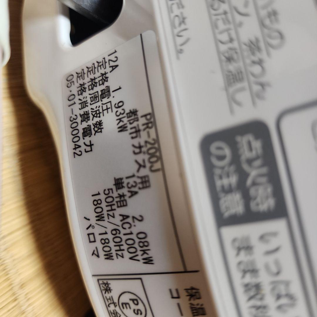 ガス炊飯器 パロマPR-200J都市ガス用