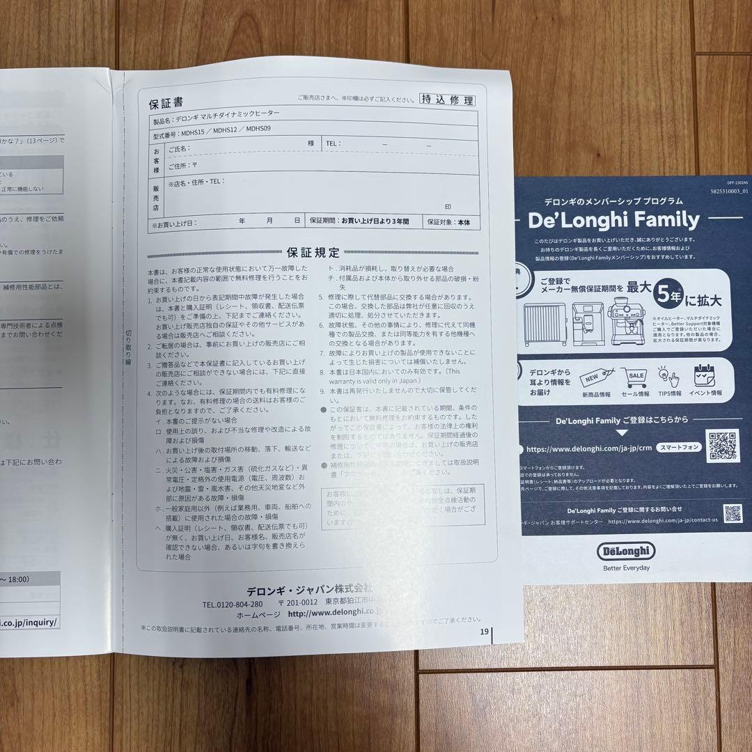 DeLonghi デロンギ　マルチダイナミックヒーター　10-13畳