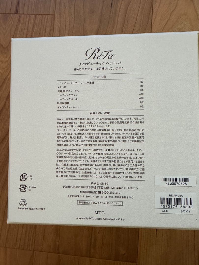 【新品未使用】リファビューテック　ヘッドスパ　ホワイト