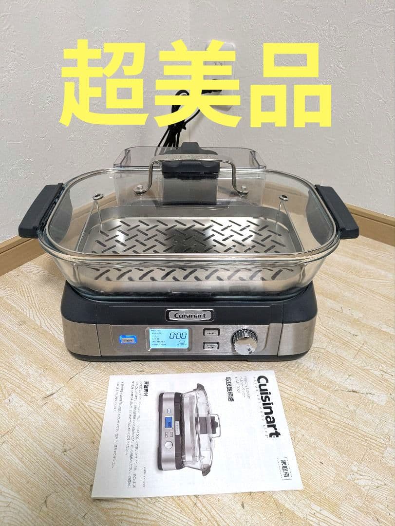 美品 STM-1000J クイジナート 蒸し器 ヘルシークッカー