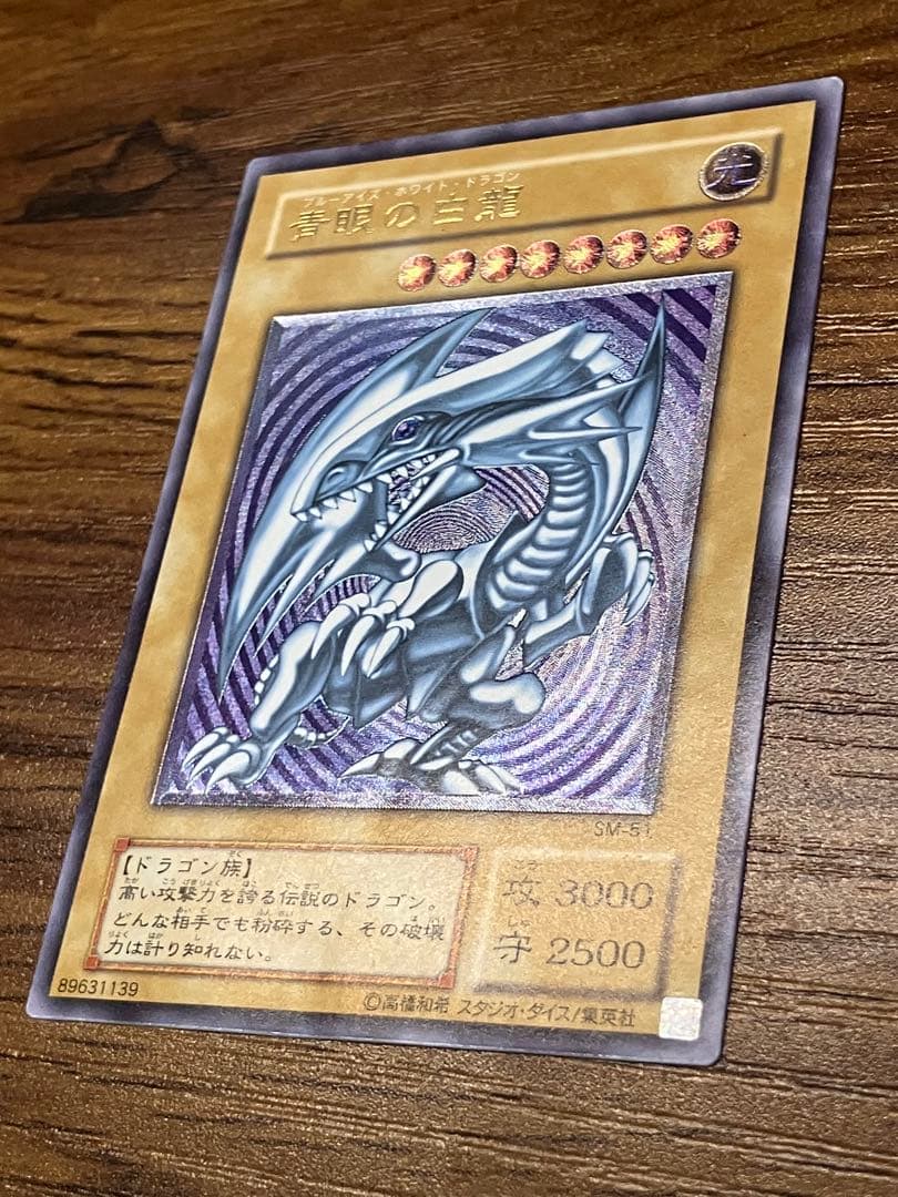 【遊戯王】青眼の白龍　旧レリーフ　微青艶